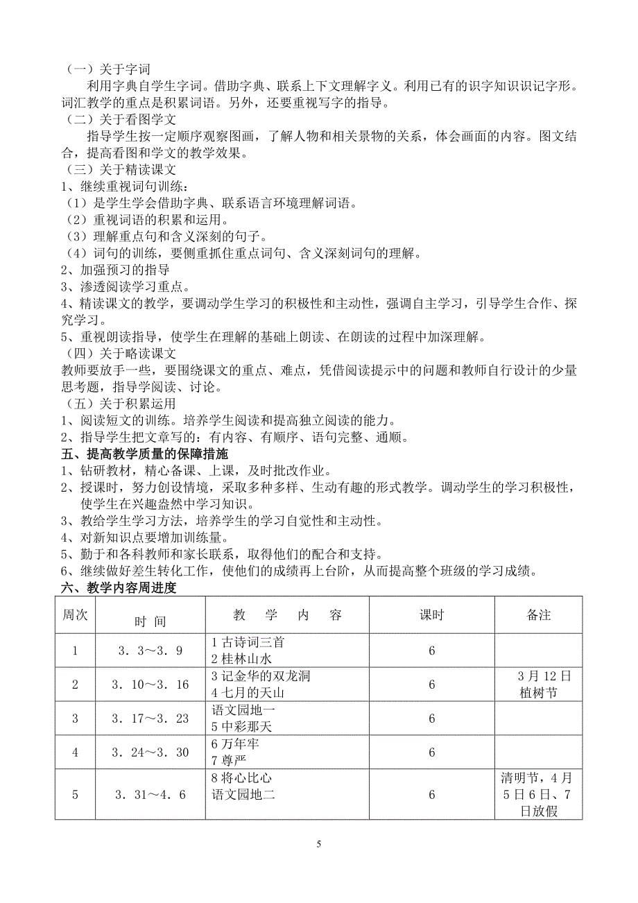 四下语文计划_第5页