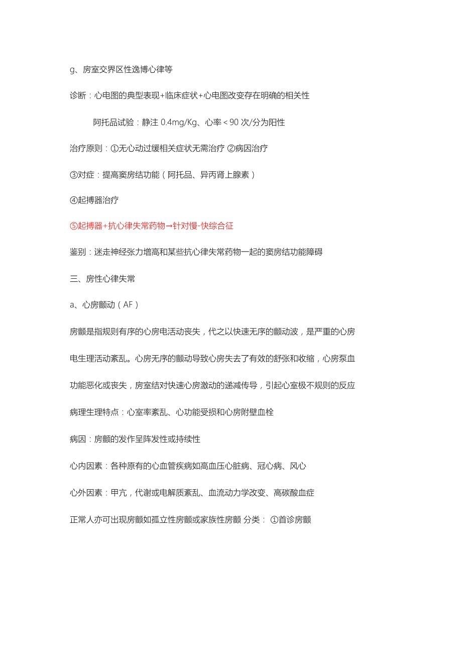 心律失常、xinye.pdf_第5页