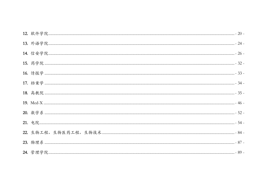 《上海交通大学各学科重要国际学术会议目录》_第3页