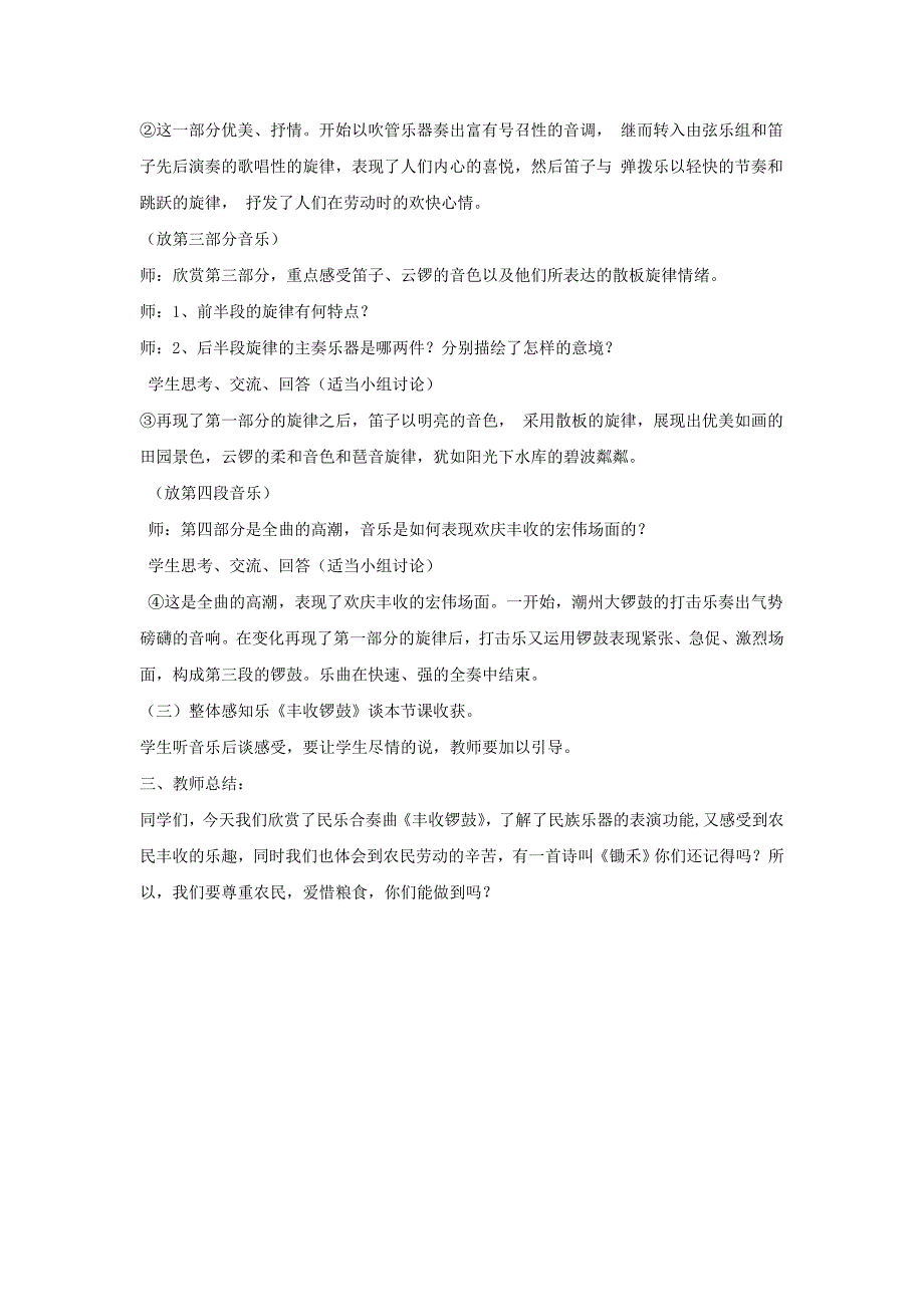 2017秋人教版音乐七年级上册第3单元欣赏《丰收锣鼓》word教案2_第3页