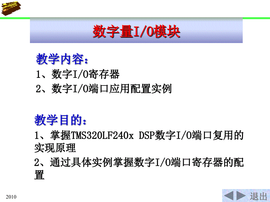 计算机课件第8章 数字量IO_第1页