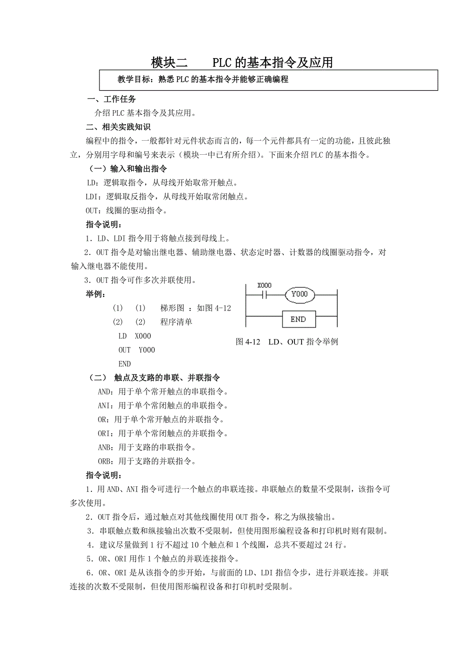 PLC的基本指令及应用_第1页