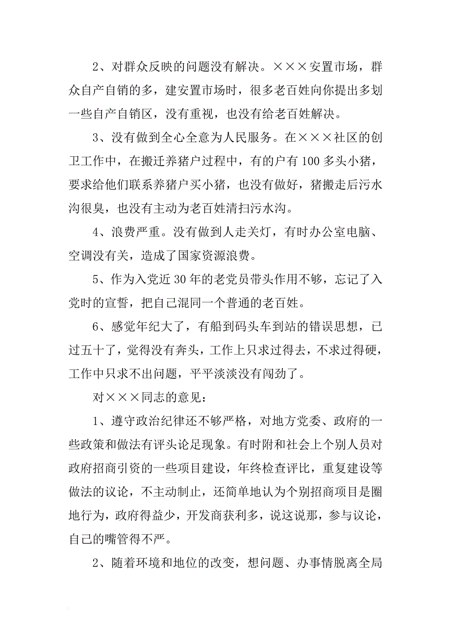 局领导班子成员之间相互批评意见清单 .docx_第2页