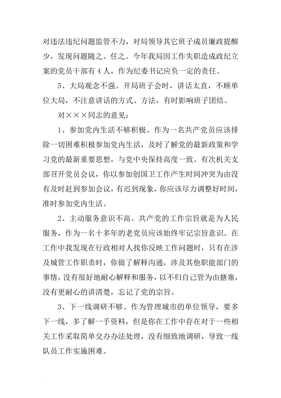 局领导班子成员之间相互批评意见清单 .docx_第4页