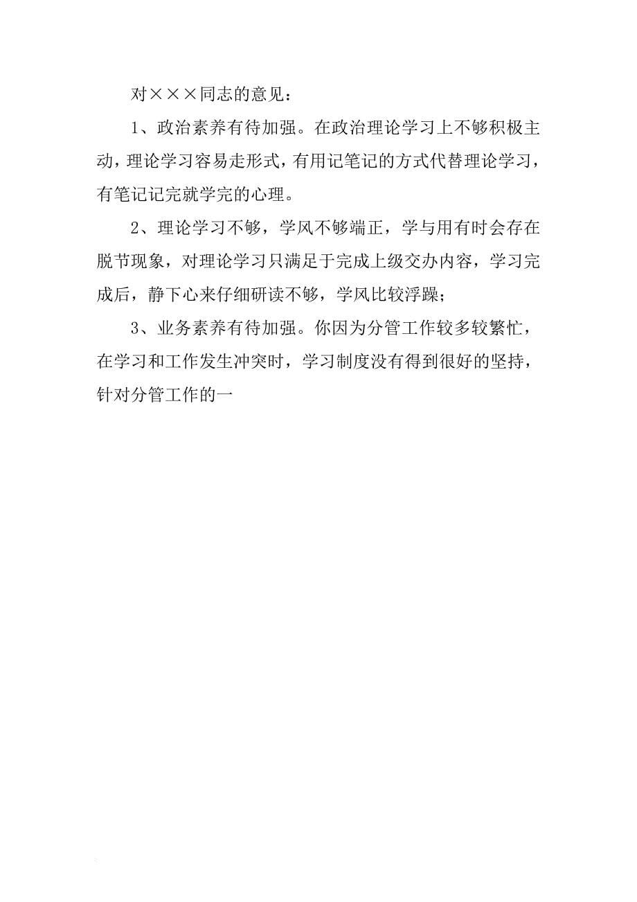 局领导班子成员之间相互批评意见清单 .docx_第5页