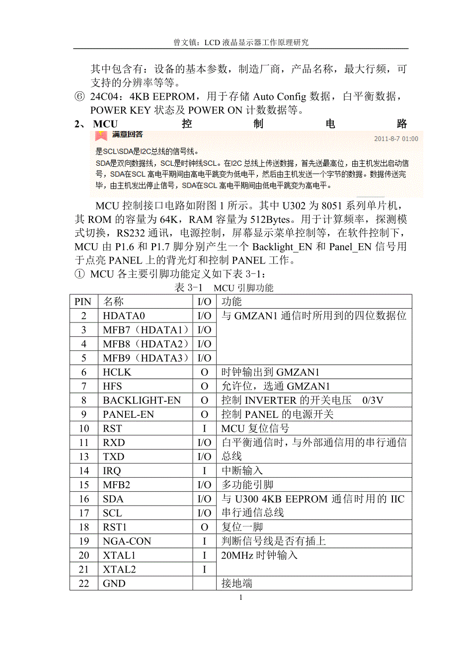 主板简介_第2页