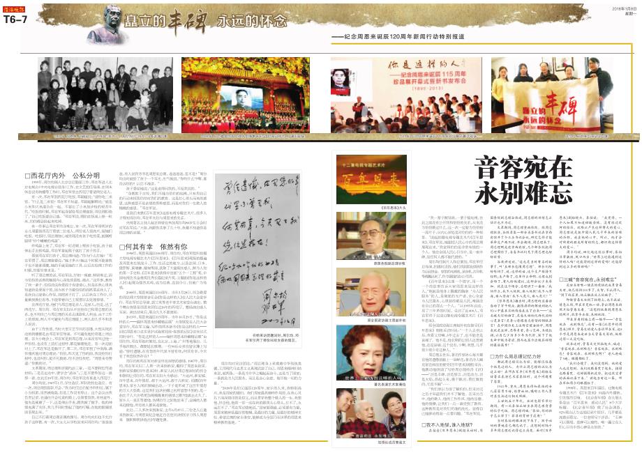 音容宛在永别难忘_第1页