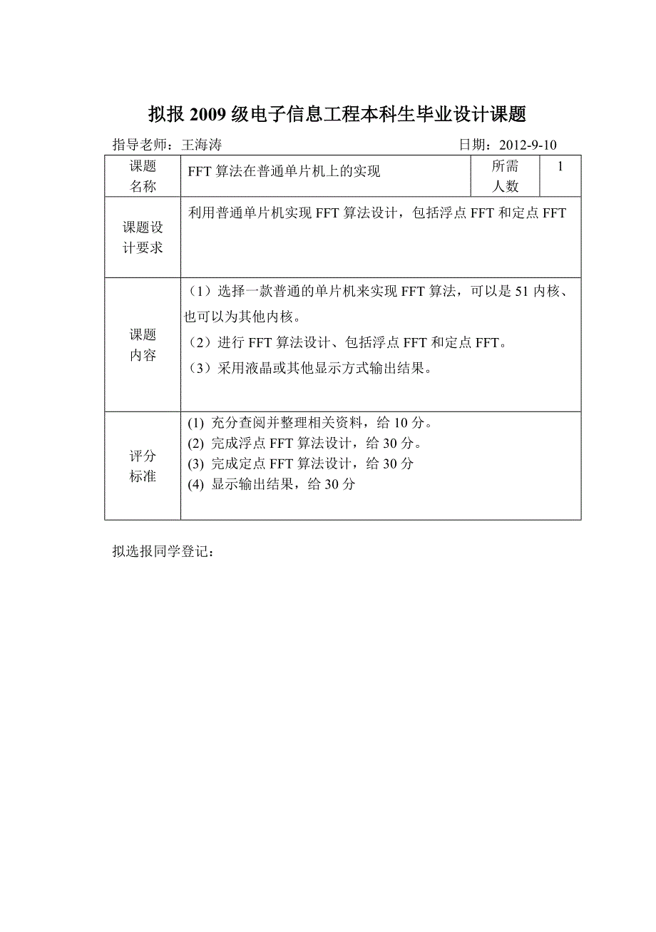 毕业题目申报--王海涛_第1页