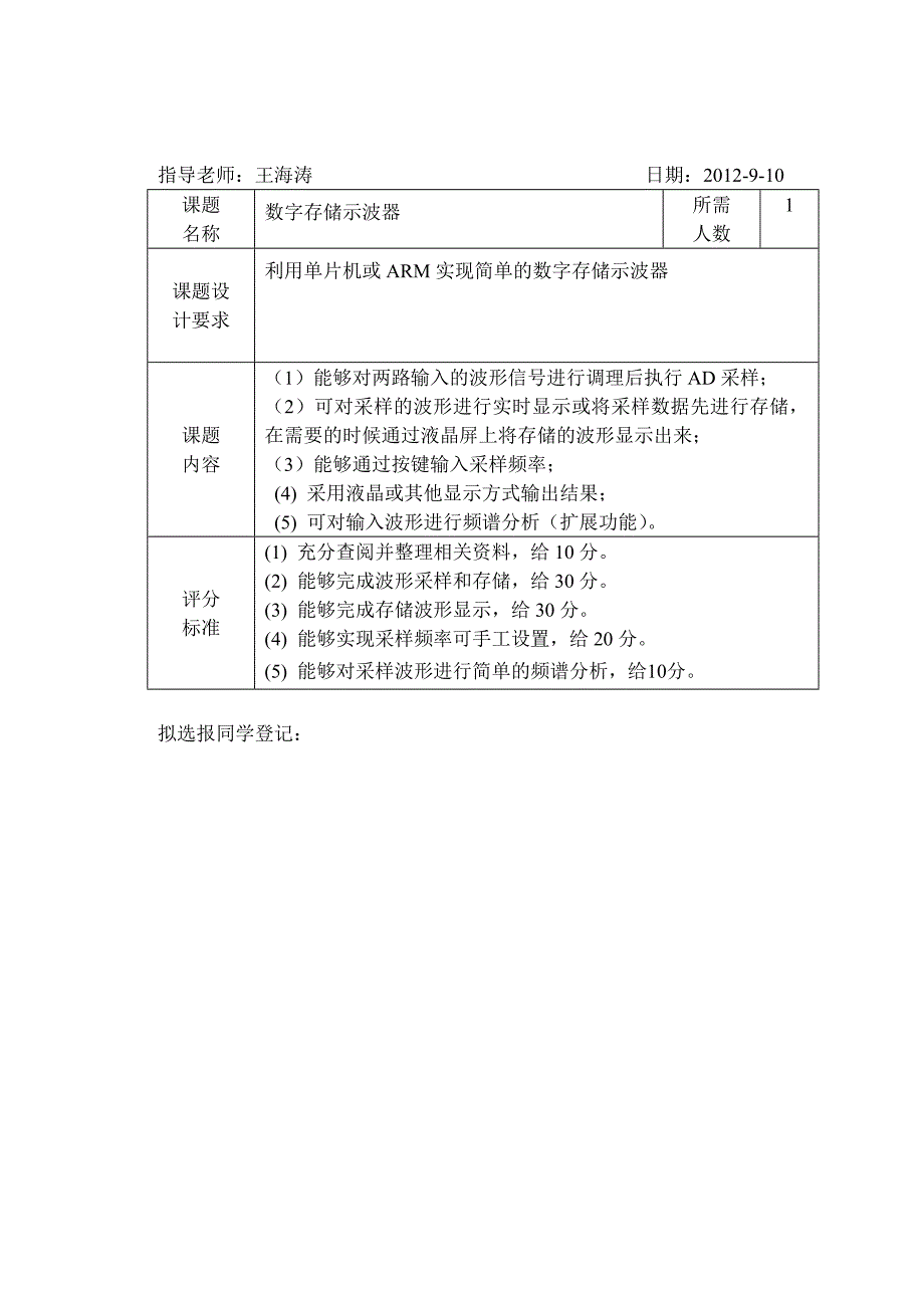 毕业题目申报--王海涛_第2页