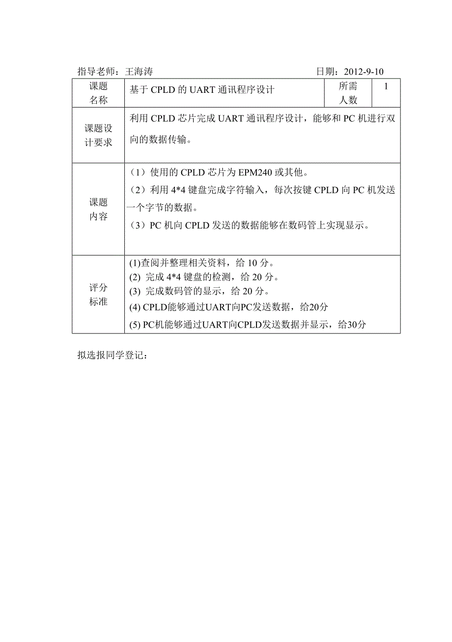 毕业题目申报--王海涛_第3页