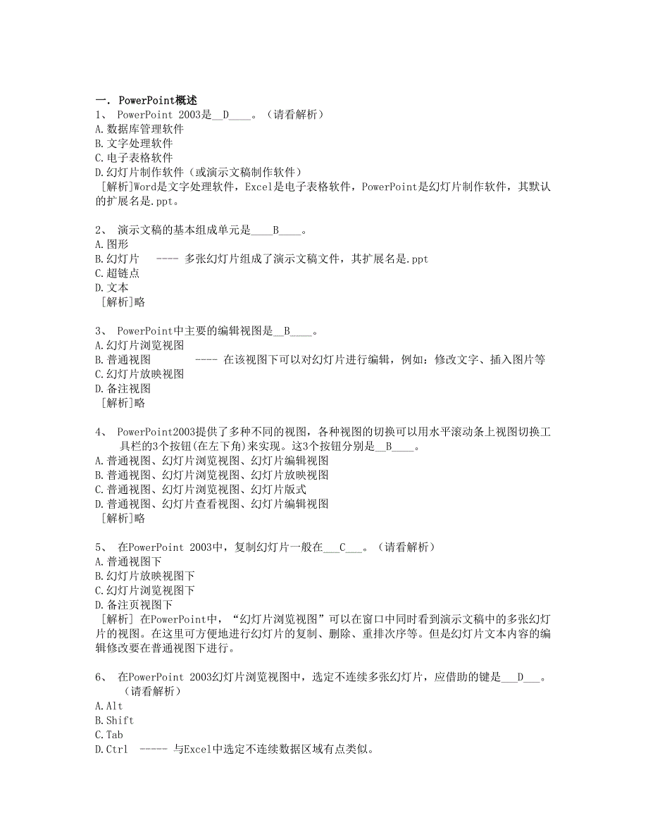 浙江大学远程教育第五章powerpoint知识部分答案_第1页