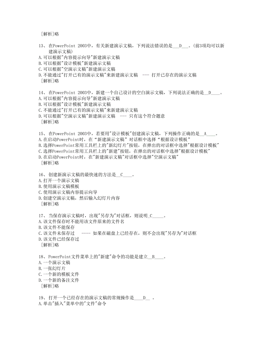 浙江大学远程教育第五章powerpoint知识部分答案_第3页