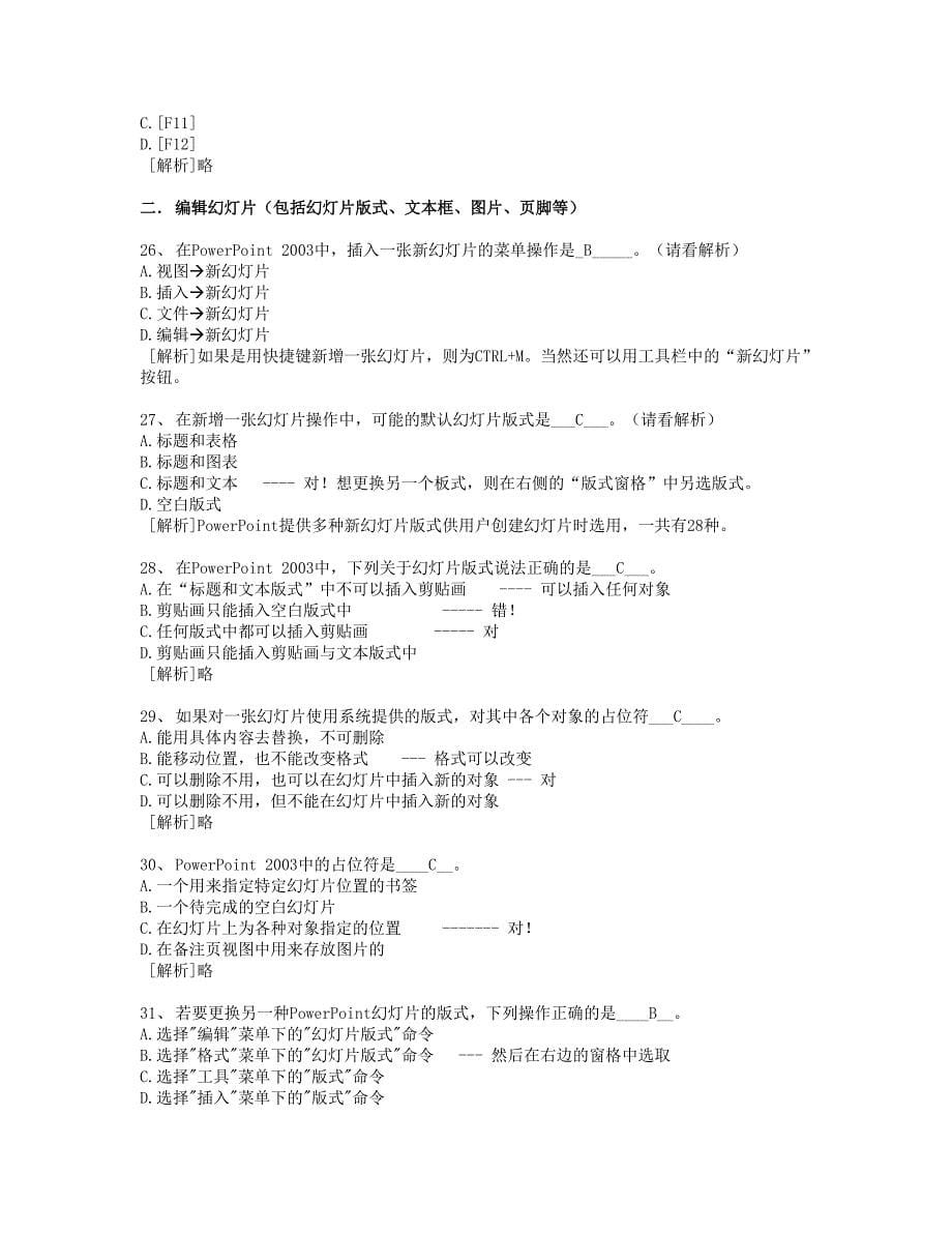 浙江大学远程教育第五章powerpoint知识部分答案_第5页