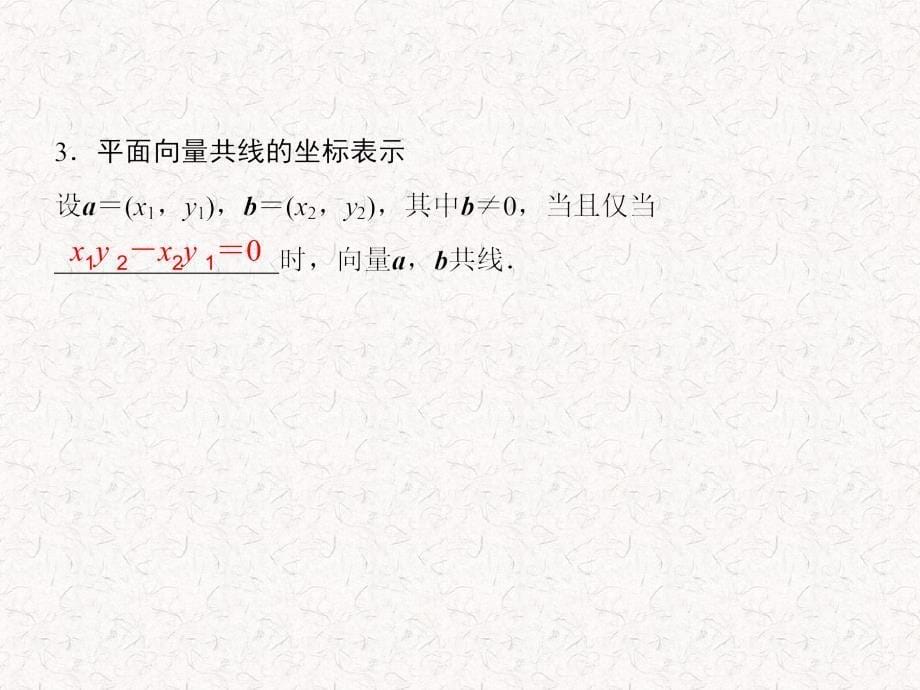 高考数学(理)一轮复习课件平面向量基本定理及其坐标表2013届_第5页