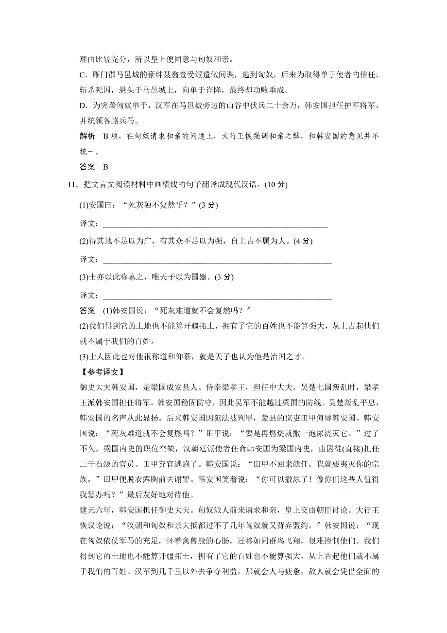 2018粤教版语文（唐宋散文选读）单元训练：四单元_第4页