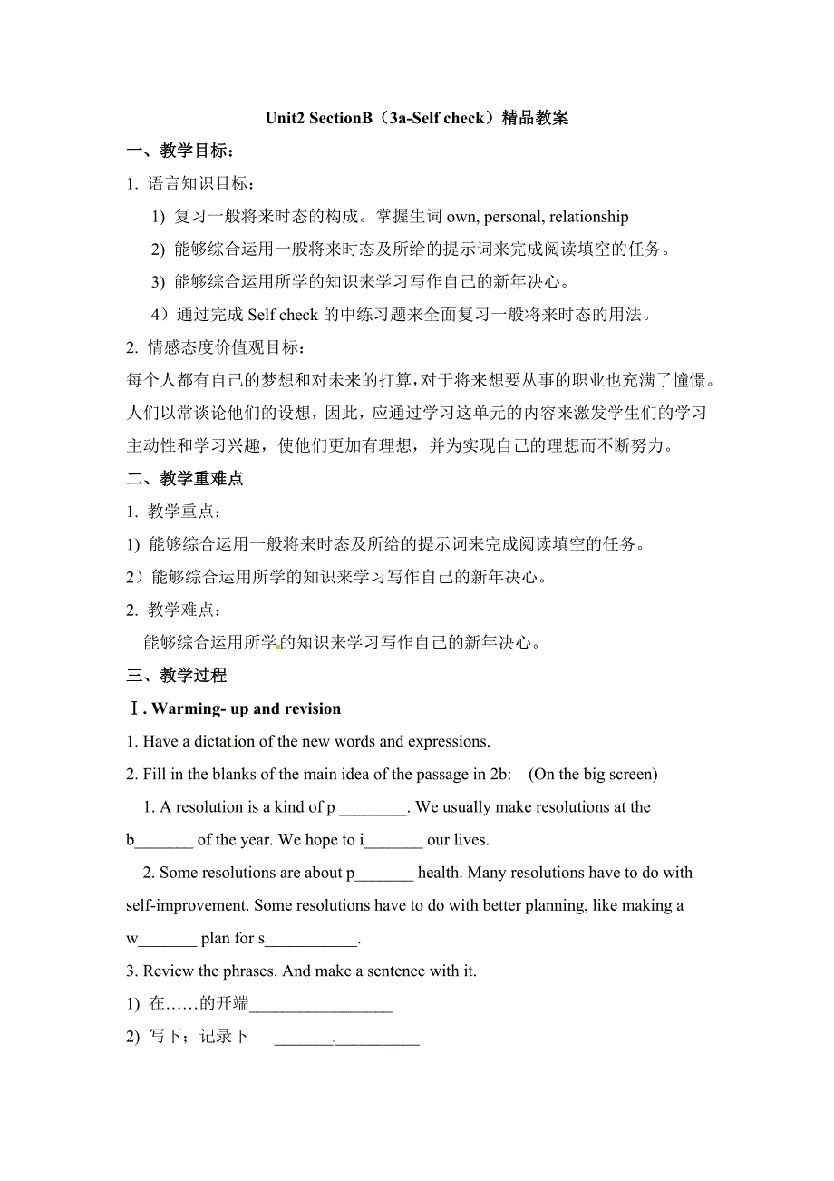 2018春鲁教版英语七下Unit 2《I’m going to study computer science》（SectionB 3a-Self check）教学设计_第1页