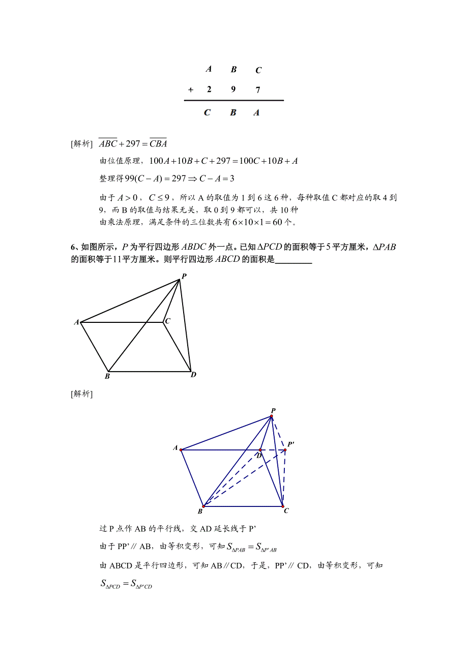 小机灵决赛五级考题_第2页