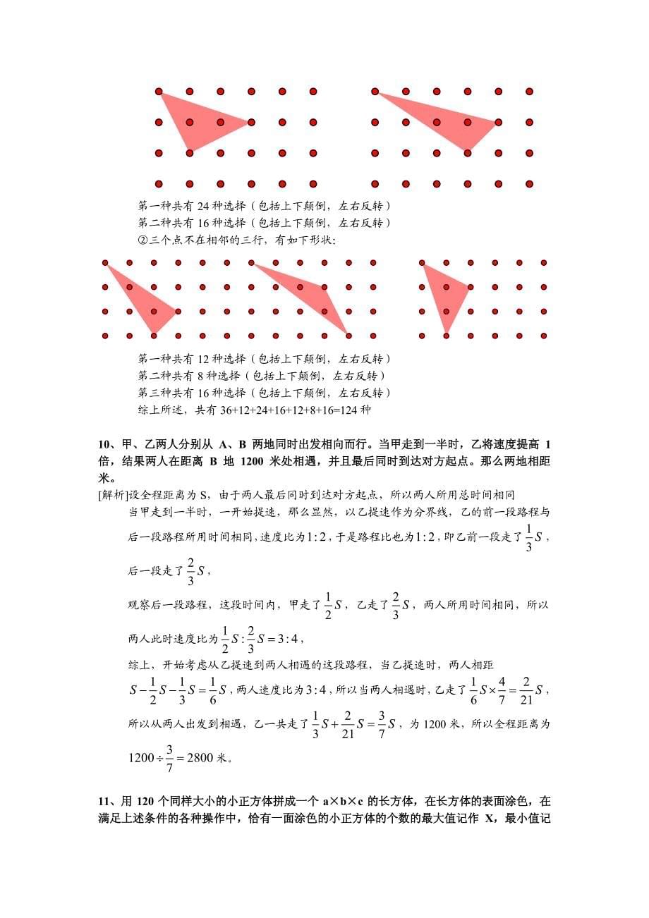 小机灵决赛五级考题_第5页