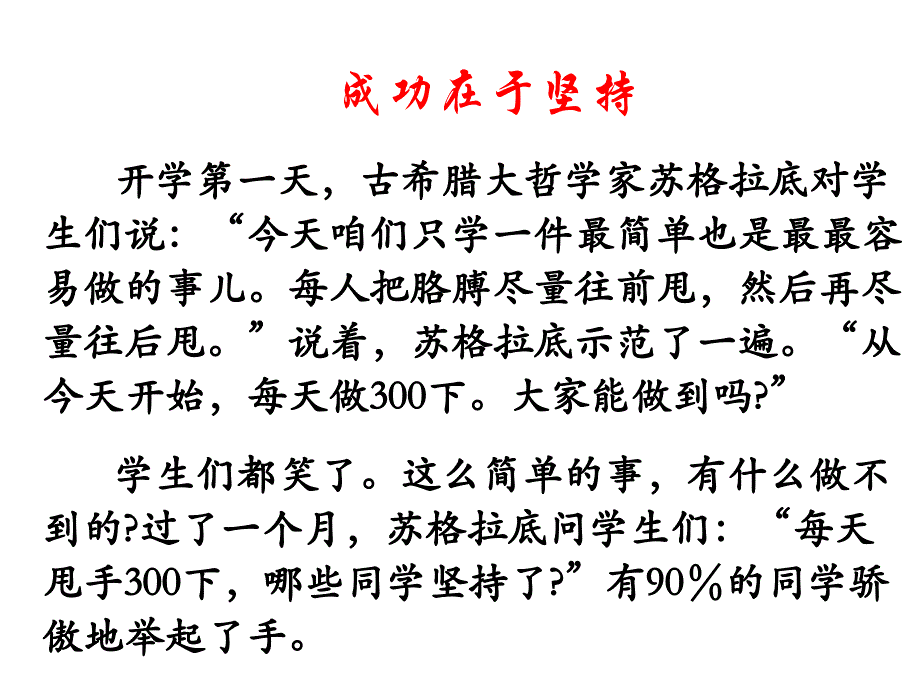 新学期，新气象主题班会课件_第2页