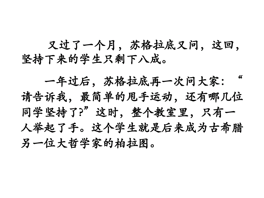 新学期，新气象主题班会课件_第3页