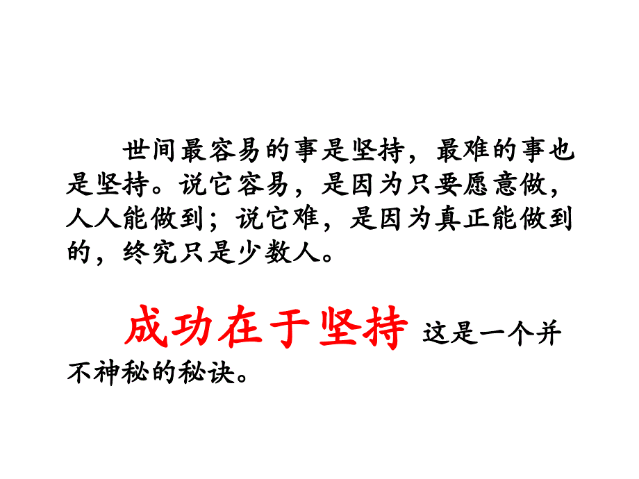 新学期，新气象主题班会课件_第4页