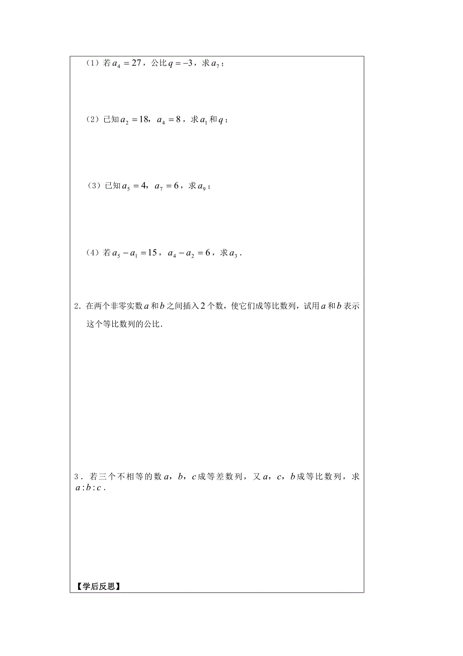 苏教版必修5高中数学2.3.2《 等比数列的通项公式》word导学案_第4页