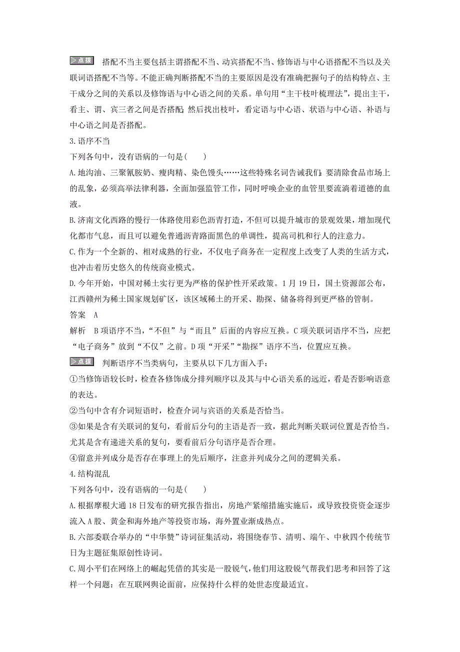 2018高考语文二轮导学案：第1章 ⅰ微专题2 病句 Word版含答案_第2页