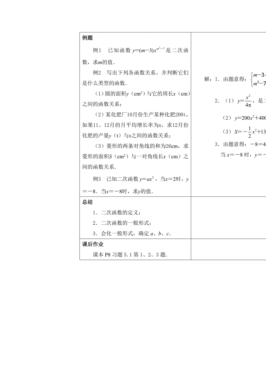 2018春苏科版数学九下5.1《二次函数》word同步教案_第3页