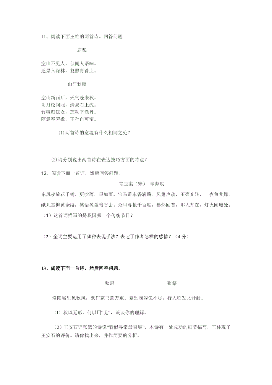 高二下学期《唐诗宋词选读》期末测试题及答案_第4页