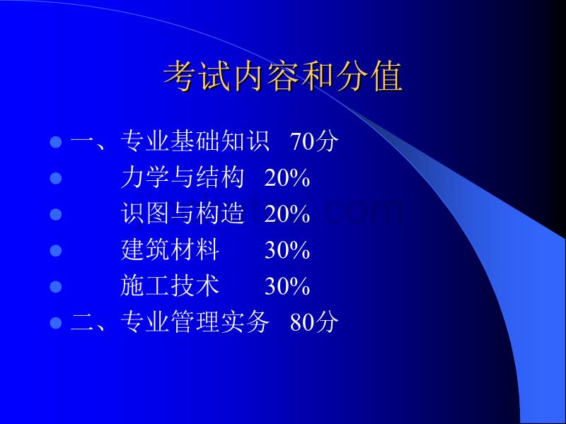 建筑材料-质检员培训_第2页