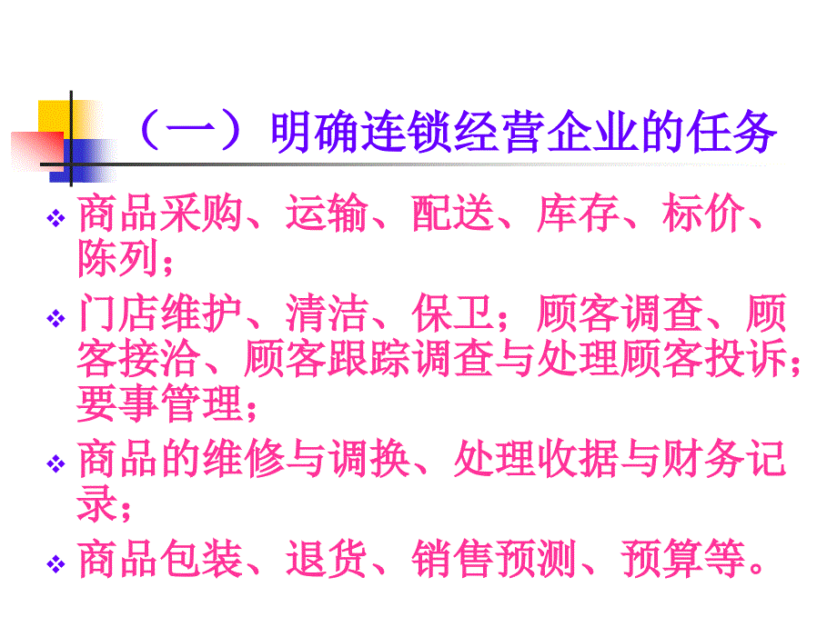 第四章 连锁经营的组织结构设计_第4页