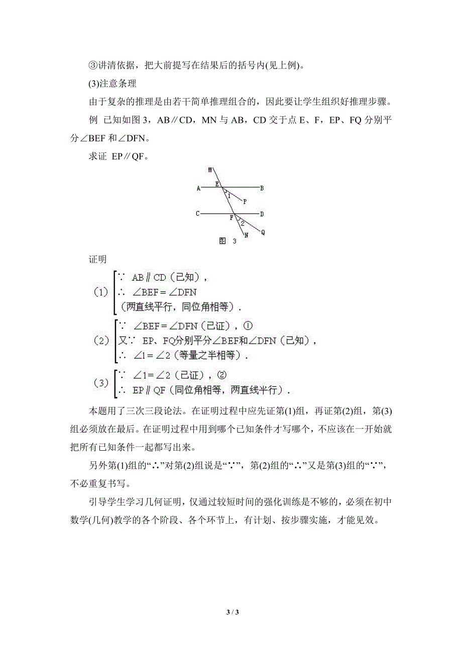 引导学生几何证明入门的方法_第3页