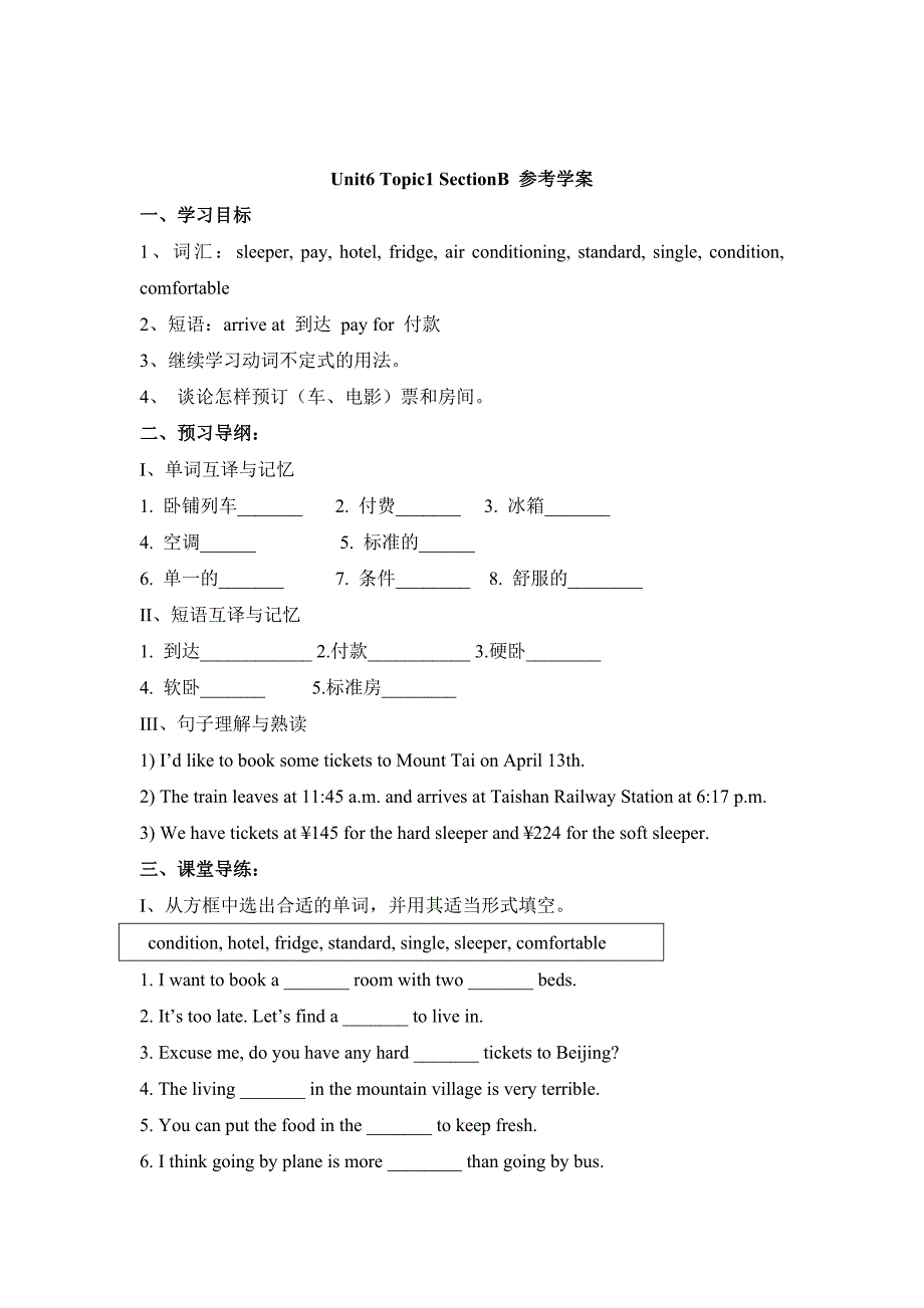 仁爱版英语八年级下册Unit 6 Topic 1《I have some exciting news to tell you》（SectionB》word学案_第1页