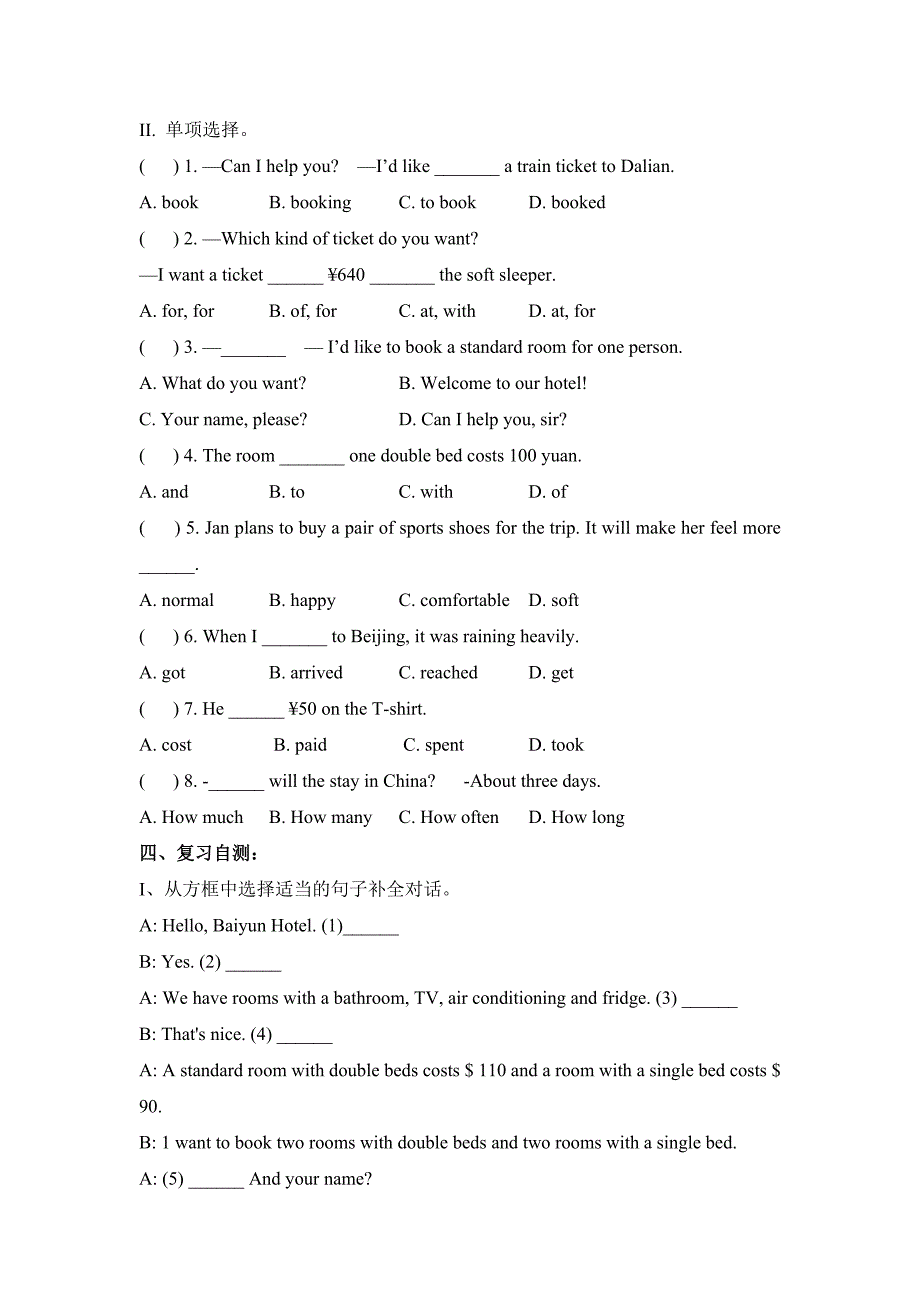 仁爱版英语八年级下册Unit 6 Topic 1《I have some exciting news to tell you》（SectionB》word学案_第2页