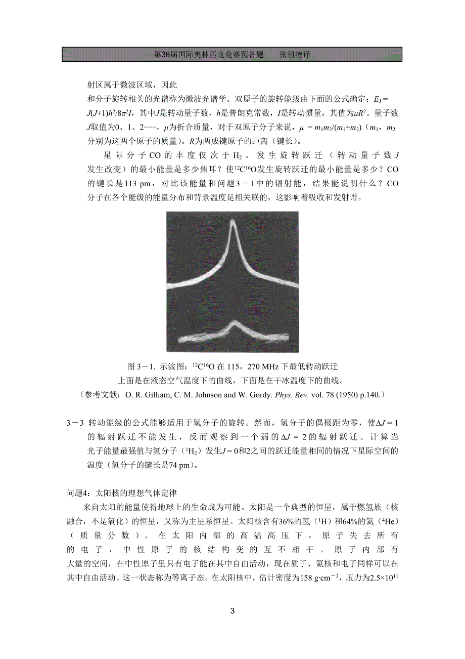 国际化学竞赛试题_第3页