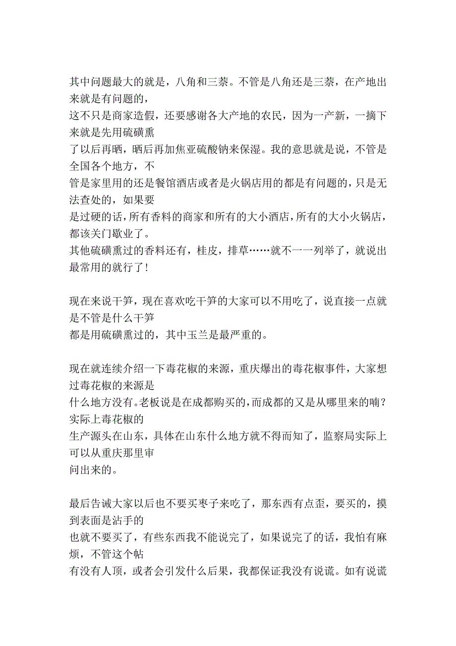 一名有良知的商人曝光这些东西都别吃_第3页