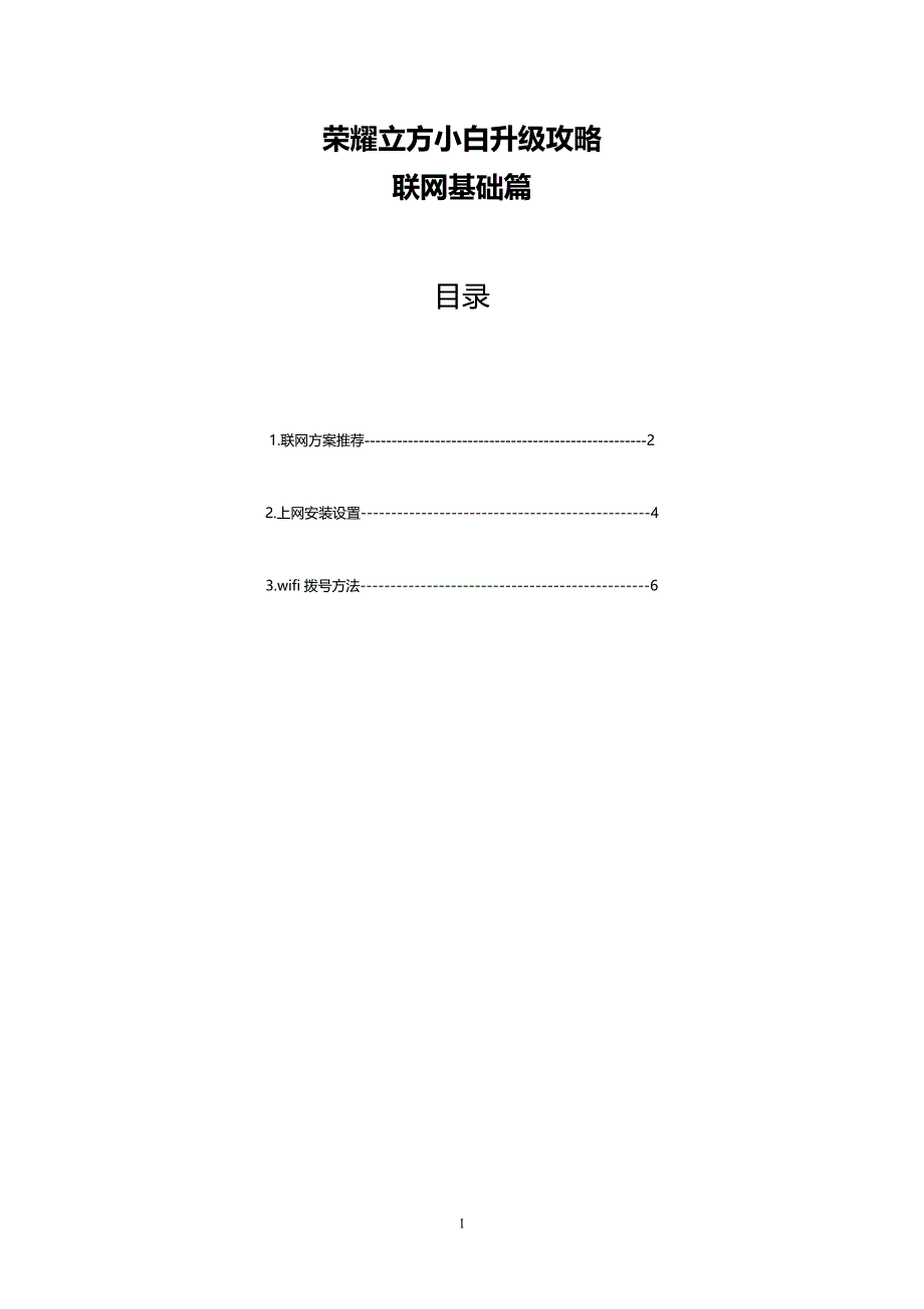 荣耀立方小白升级攻略_第1页