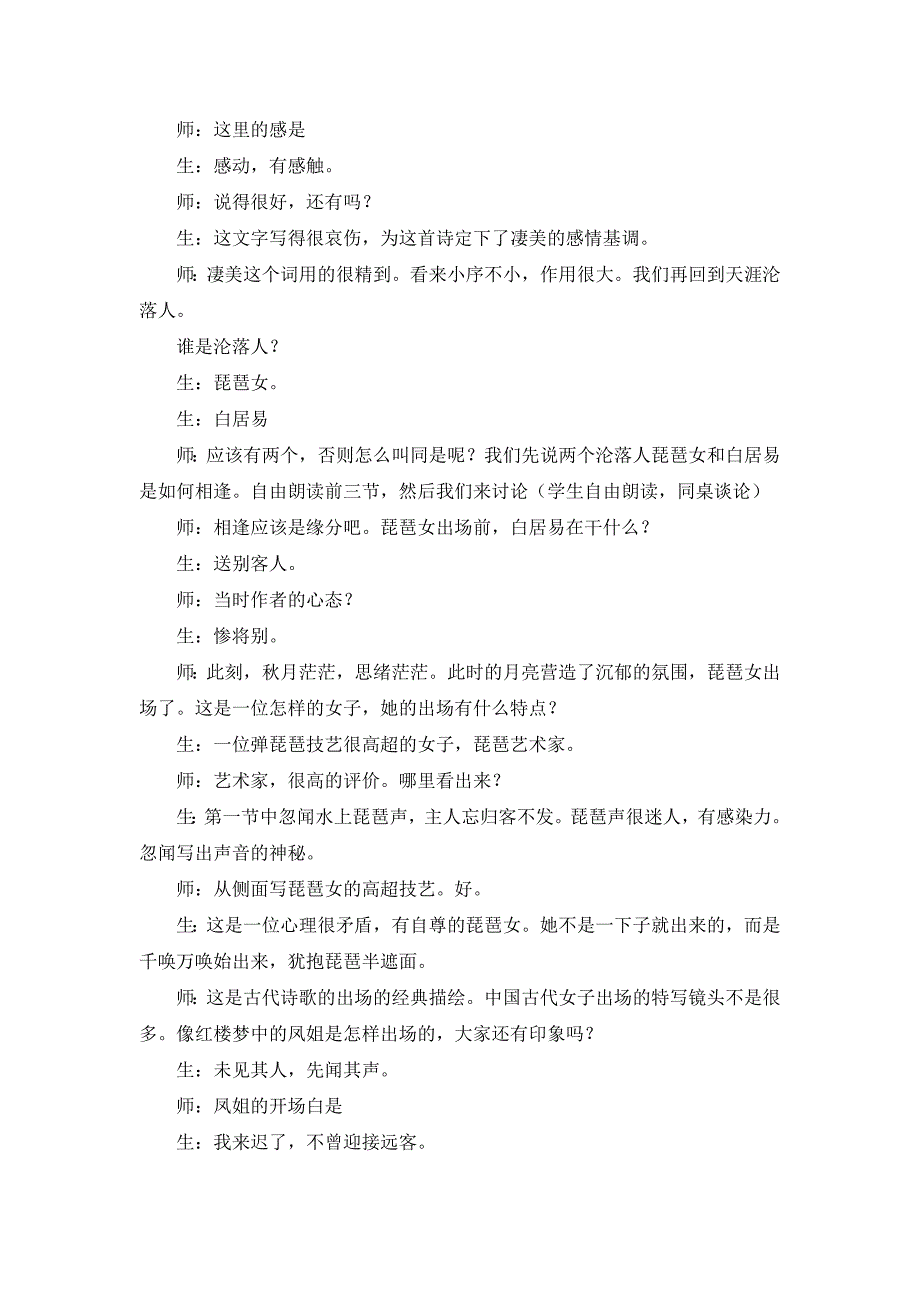 2018苏教版语文必修四第3专题《琵琶行并序》word教学实录_第2页