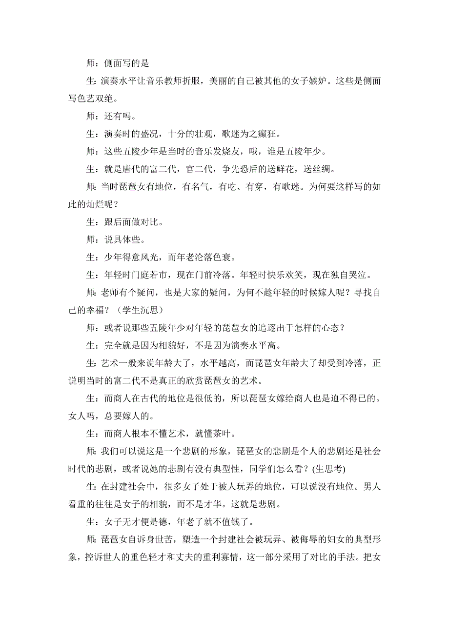 2018苏教版语文必修四第3专题《琵琶行并序》word教学实录_第4页