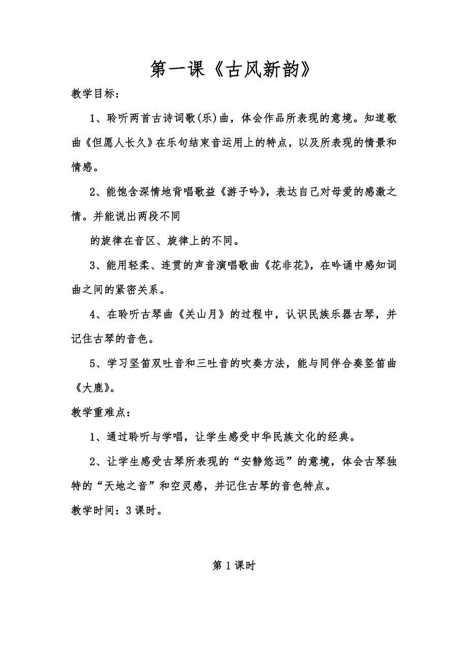 2018春人音版音乐六年级下册全册教案_第1页