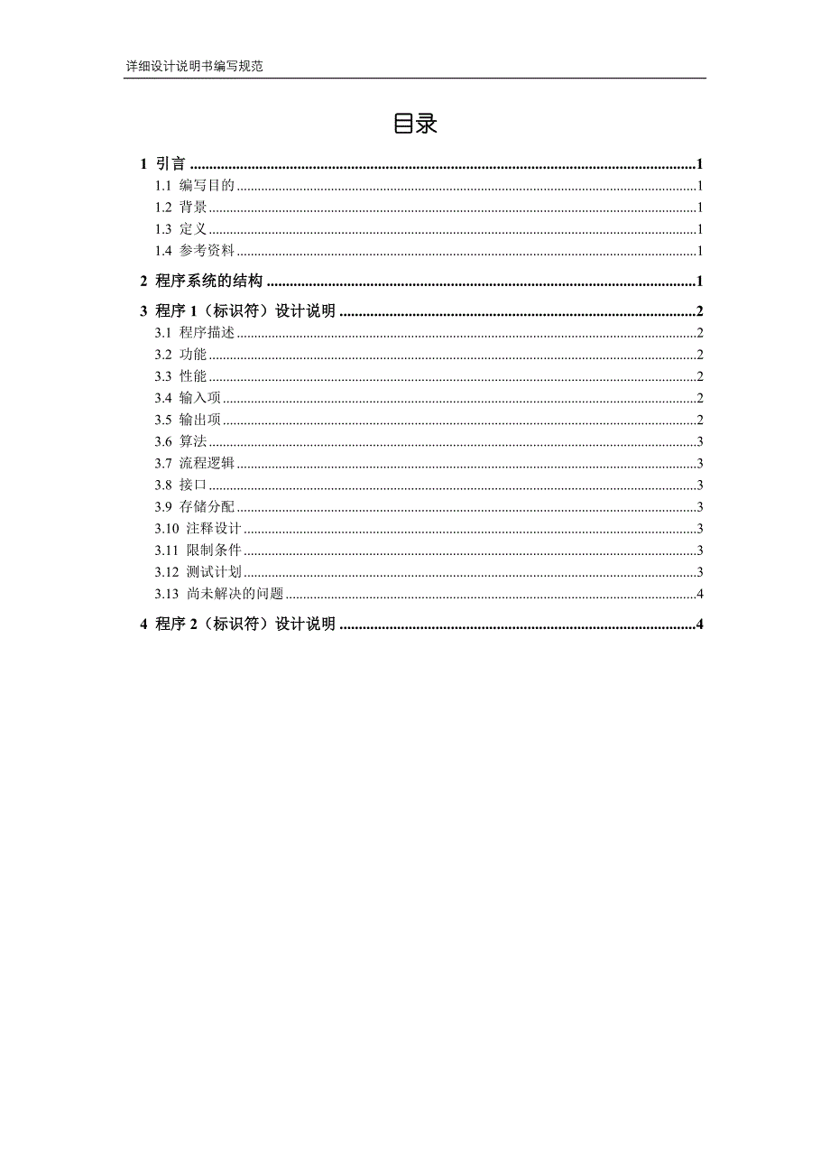 详细设计说明书编写规范_第2页
