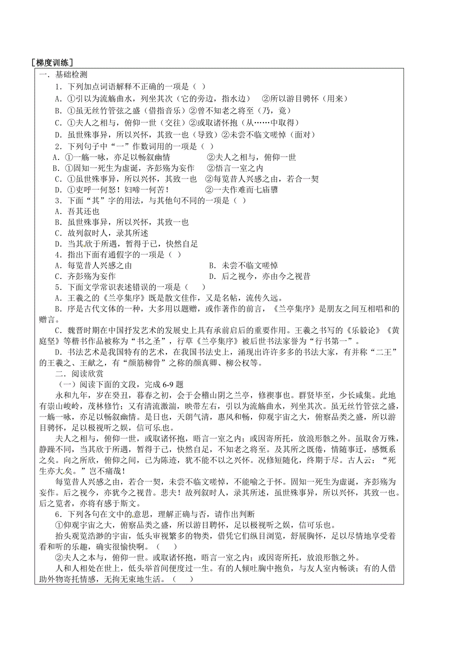 2018苏教版语文必修五第4专题《兰亭集序》word导学案_第3页