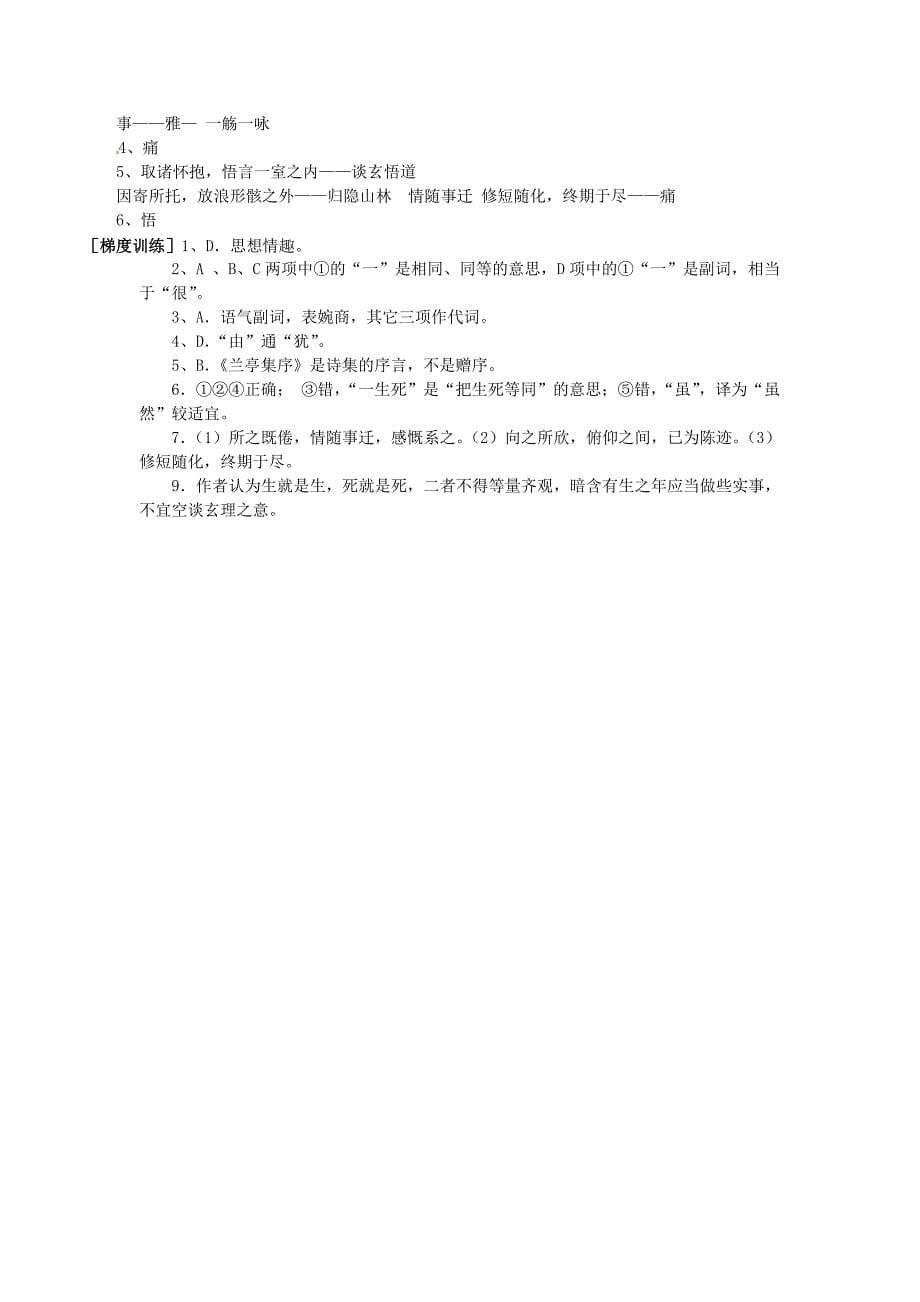 2018苏教版语文必修五第4专题《兰亭集序》word导学案_第5页