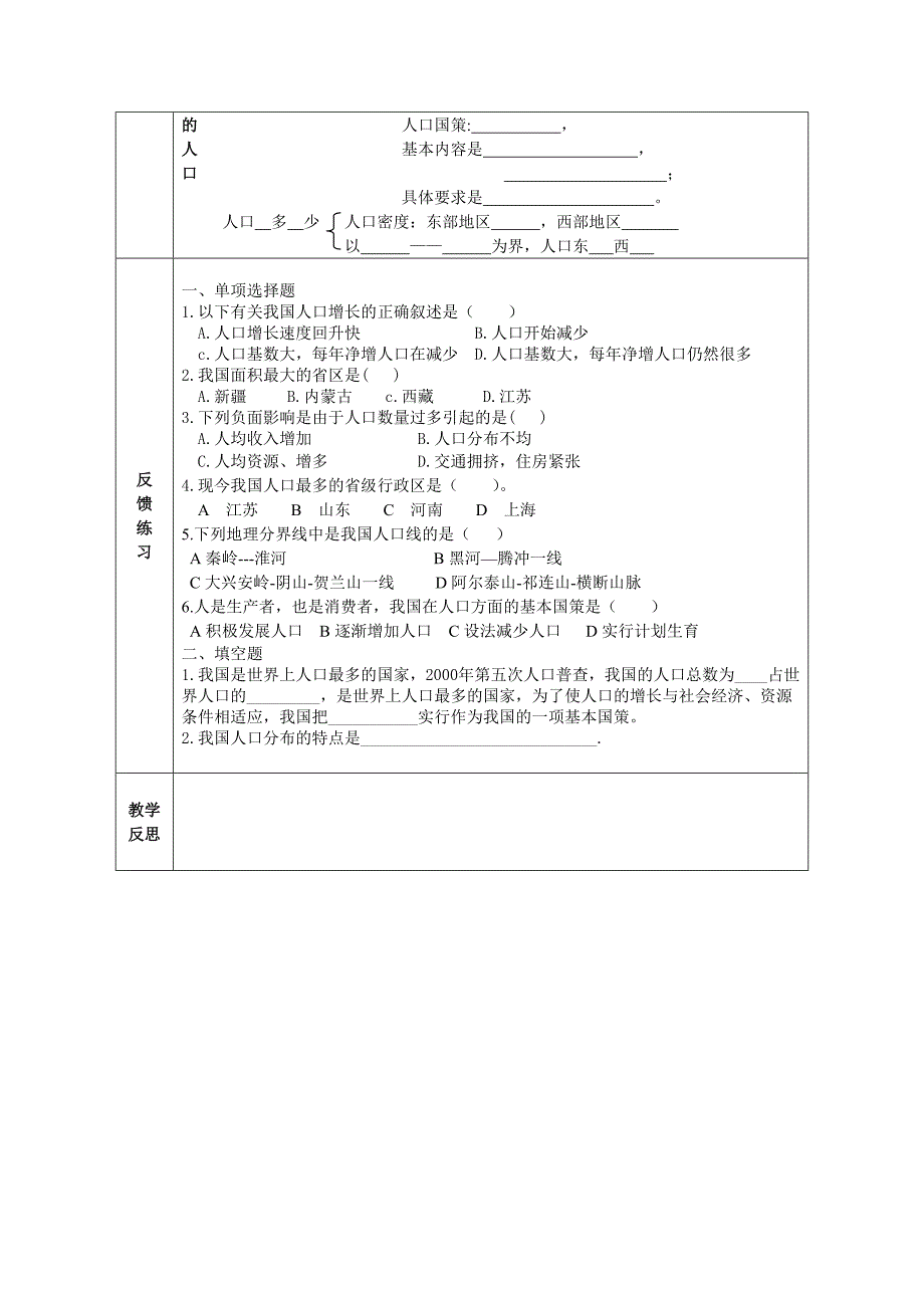 2017秋晋教版地理八上1.2《众多的人口》word学案_第2页