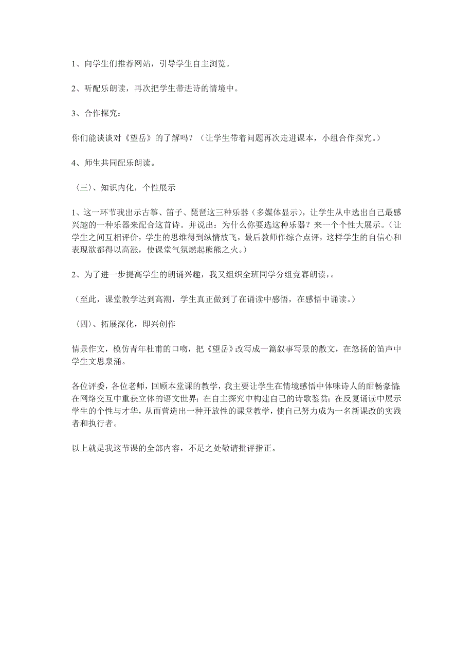 人教版语文八上《杜甫诗三首》word说课稿_第4页