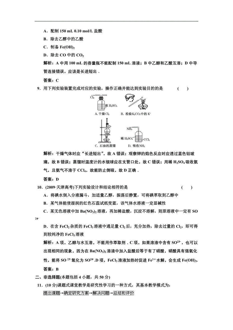 （创新方案，解析版）高考化学（课标人教版）实验方案的设计与评价_第4页