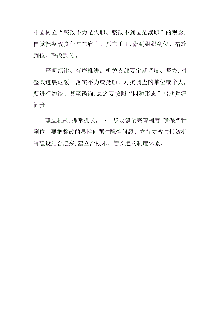 2018年xx在市安监局对市委巡察组通报问题立行立改动员会上的讲话 .docx_第3页