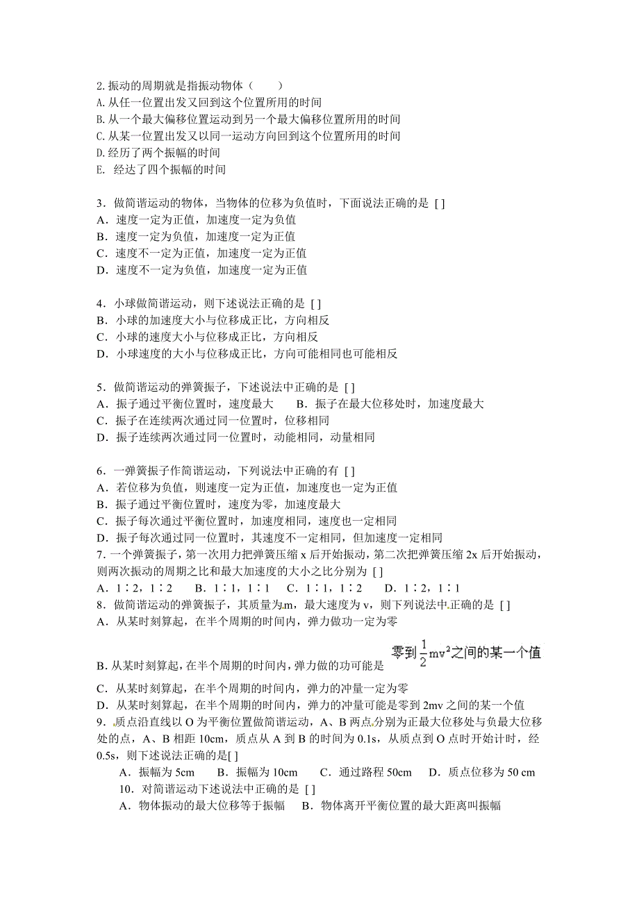 新课标人教版3-4选修三11.2《简谐运动的描述》WORD教案5_第2页