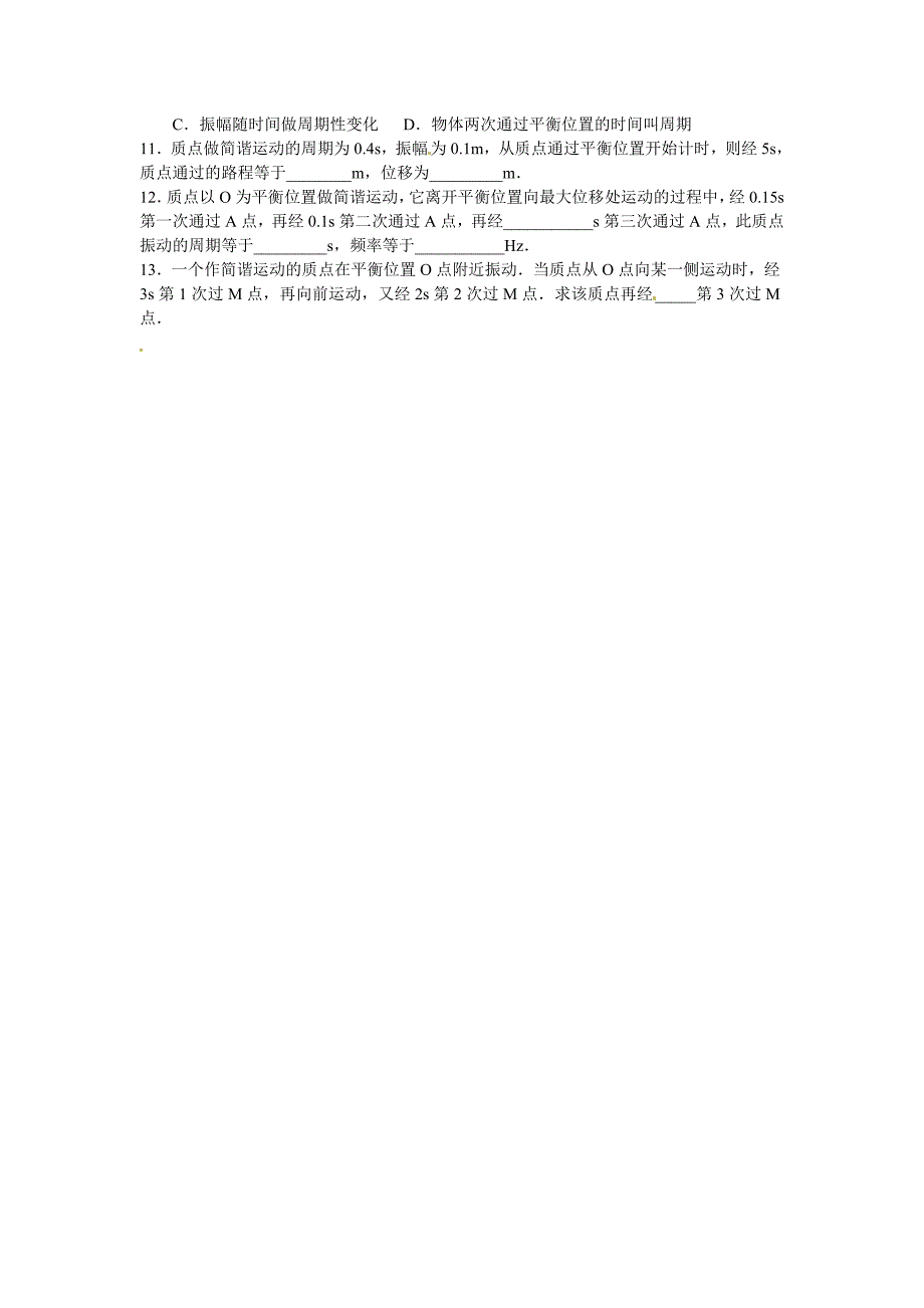 新课标人教版3-4选修三11.2《简谐运动的描述》WORD教案5_第3页