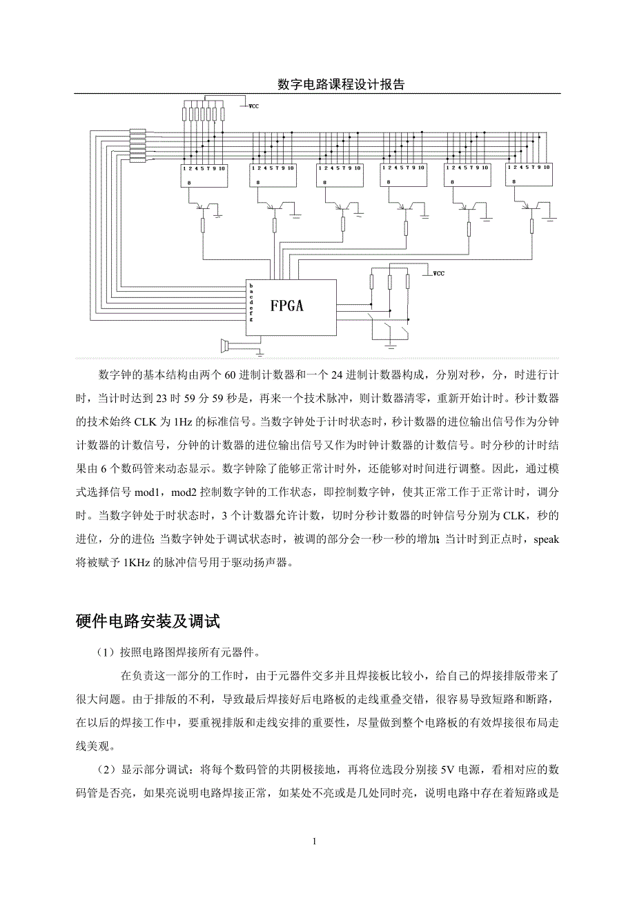 基于fpga的数字钟的设计_第2页